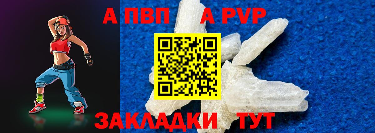 APVP кристаллы Елабуга