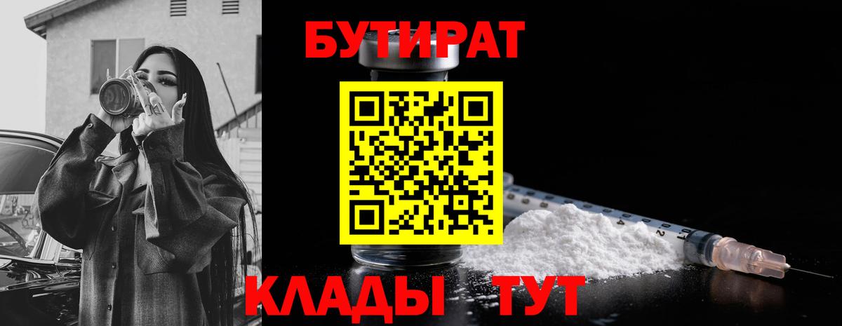 Бутират  БУТИРАТ GHB  Вход с VPN  Елабуга 