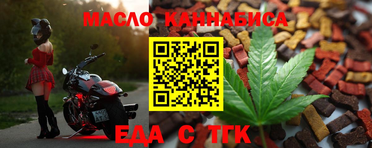 Еда ТГК конопля  Вход с VPN  Елабуга 