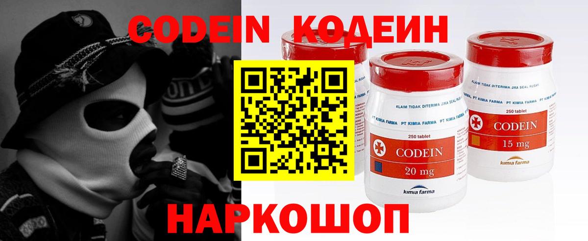 Елабуга  Кодеиновый сироп Lean Purple Drank  Вход с VPN  Кодеин Purple Drank 