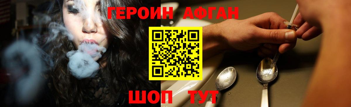 Героин Афган  ГЕРОИН  Елабуга  Вход с VPN 
