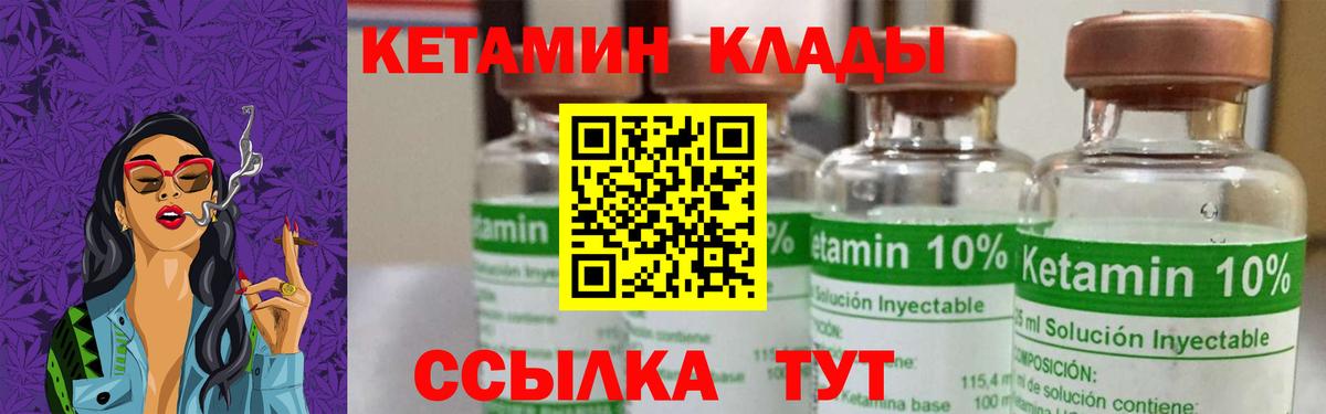 КЕТАМИН ketamine Елабуга