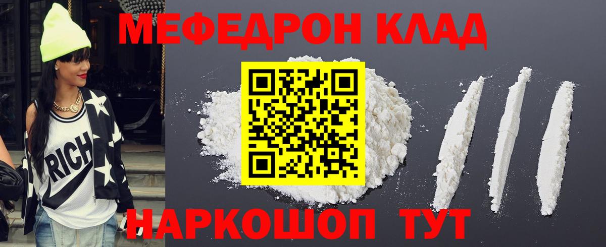 Мефедрон кристаллы Елабуга