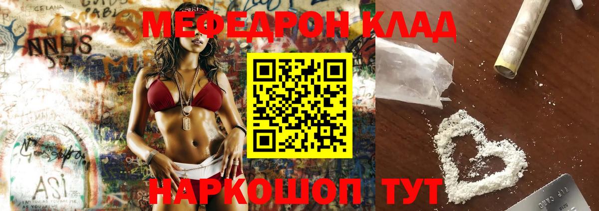МЯУ-МЯУ  как найти   Меф кристаллы  Елабуга  МЯУ-МЯУ mephedrone  Вход с VPN 