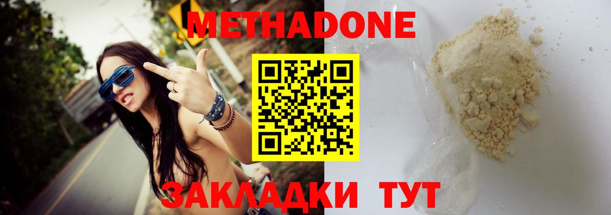 МЕТАДОН мёд  Вход с VPN  Метадон мёд  Елабуга 