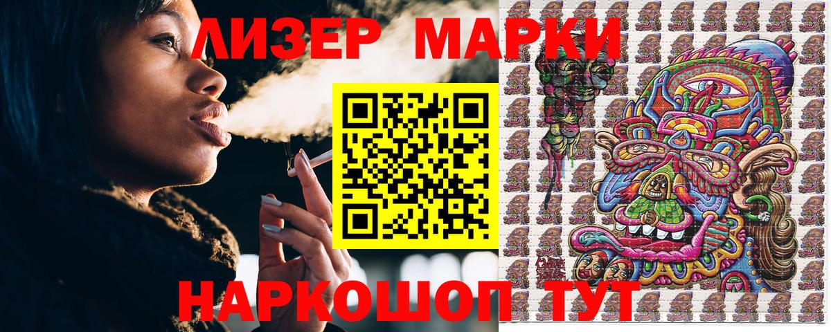 Наркотические марки 1500мкг Елабуга